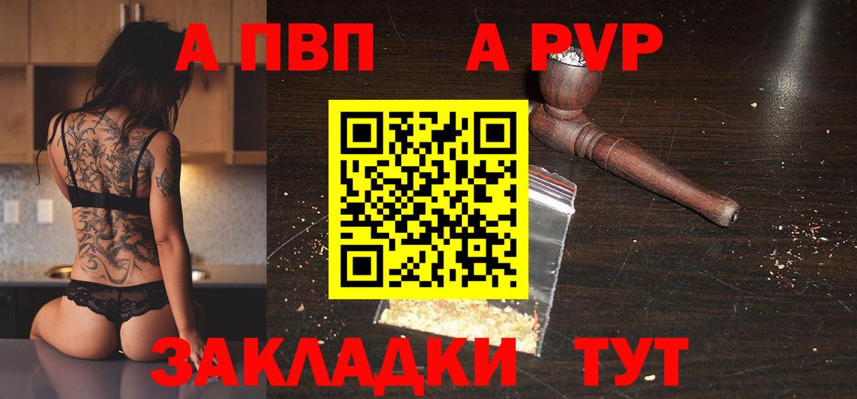 A-PVP VHQ Жуковский
