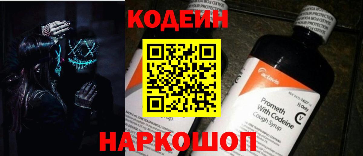 Жуковский  Codein напиток Lean (лин)  Вход с VPN  Кодеин напиток Lean (лин) 
