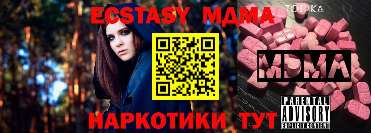 Жуковский  МДМА кристаллы  Вход с VPN  MDMA  MDMA VHQ 