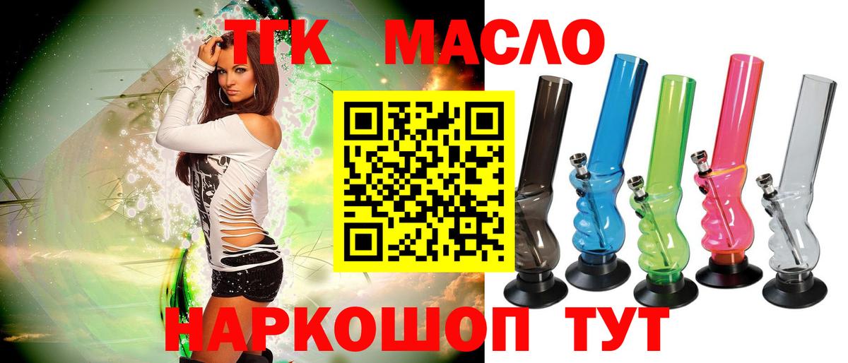 ТГК THC oil Жуковский